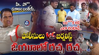 లంక అని ఎలా అంటావ్🔥  Police Vs Journalist Bhargav Argument in OU  DSC  CM Revanth Reddy [upl. by Etsirk]