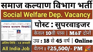 SAMAJ KALYAN VIBHAG RECRUITMENT 2023  समाज कल्याण विभाग नया भर्ती 2023  समाज कल्याण नई भर्ती 2023 [upl. by Sitruc]