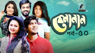 Bemanan  EP 50  Tawsif Mahbub Tasnuva Tisha Mousumi  Shihab Shaheen Maasranga TV  Natok 2020 [upl. by Dietsche]