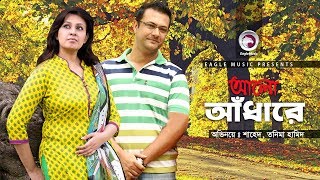 Bangla New Natok  Alo Adhare  Shahed  Bijori Barkatullah  Masum Aziz  Tonima Hamid  Full HD [upl. by Glenine]