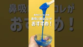 【鼻吸い器おすすめ】季節の変わり目…子どものネバネバ鼻水にはコレ！赤ちゃん出産準備 子育て [upl. by Simone598]