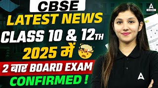 CBSE Board Exam Twice a Year in 2025 🧐 MUST WATCH if you are Moving to Class 12 👀 CBSE Latest News [upl. by Waylon]