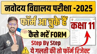 How to fill Navodaya Class 11 Form  नवोदय विद्यालय JNVST Class 11 Form 2025 [upl. by Naek]