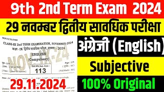 29 November English Subjective Class 9 second Term Question answer 2024 Bihar Board 9th November [upl. by Aldous]