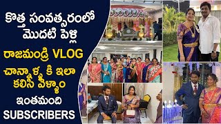 కొత్త సంవత్సరంలో మొదటి పెళ్లి రాజమండ్రి Vlog  చాన్నాళ్ళ కి ఇలా కలిసి వెళ్ళాం💕ఇంతమంది Subscribers🤷 [upl. by Zerelda]