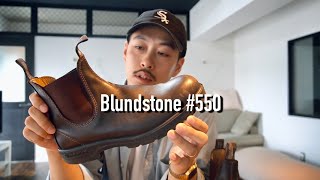 【Blundstone】サイドゴアならブランドストーンが絶対におすすめな話 【ブーツ】【メンズファッション】 [upl. by Salomon]