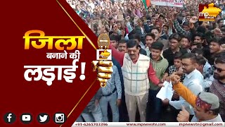 गंजबासौदा को जिला बनाने की मांग ने पकड़ा जोर फिर सड़कों पर उतरी जनता MP News Ganjbasoda [upl. by Killie927]