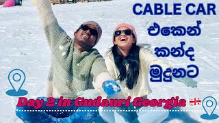 අපි දෙන්නා ගියා cable car එකෙන් හිම කන්ද මුදුනටGeorgia Gudauri වල day 2 ගෙවුන විදිය🇬🇪 [upl. by Enwad334]