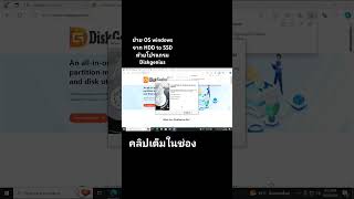 ย้าย OS windows จาก HDD to SSD ด้วยโปรแกรม Diskgenius [upl. by Akinnej]