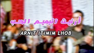 ARNIT ITIMIM LHOB Oudaden  IZENKAD OFFICIEL drarga ارنيت اتميم الحب  اودادن [upl. by Nohsed]