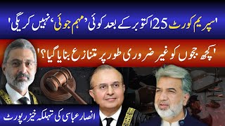 Supreme Court 25 October Ke Bad Koi Muhim Joi Nahi Kare Gi  Ansar Abbasi [upl. by Crim]