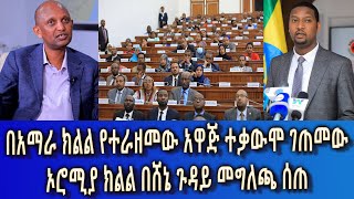 Ethiopia  Esat Amharic News Feb 2 2024 [upl. by Tezzil]