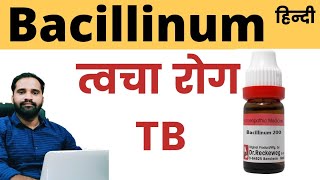 Bacillinum 200 uses in hindi  Bacillinum homeopathic medicine uses in hindi [upl. by Loresz]