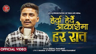 Herda Herdai Aakashma Har Raat  Bishal Ranabhat  Sharma Ji Pyuthan  Pawan Ranabhat Music Video [upl. by Neural]