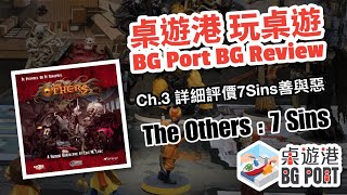 The Other 7 Sins Review｜BG Port 桌遊港 玩桌遊13 [upl. by Arded]