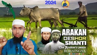 rohingya Arkan SHANTI New Emotional song rohingya new Tarana 2024 [upl. by Rothwell298]