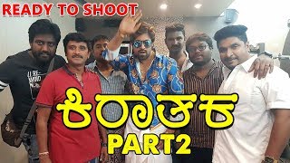 KIRAATHAKA 2  ಕಿರಾತಕ 2 New Kannada Movie  Rocking Star Yash  Chikkanna  Siri Tv [upl. by Balbinder]