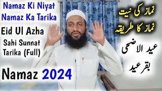 Eid Ul Adha Ki Namaz Padhne Ka Tarika 2024  Bakraeid Ki Namaz Kaise Padhe  Eid Ki Namaz Ka Tareeqa [upl. by Ilyak808]