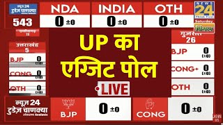 Exit Polls 2024 LIVE UP का एग्जिट पोल LIVE  Manak Gupta  News24  Lok Sabha Election 2024 [upl. by Ahsias945]