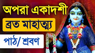 Apara Ekadashi Vrat Mahatmya Katha [upl. by Anastice546]