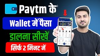 Paytm Wallet Me Paise Kaise Dale  how to add money in paytm wallet  add money in paytm wallet [upl. by Dacey]