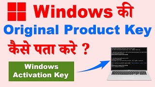 How to find windows 11 product key  Winodws 11 ki Product Key kaise pata kare [upl. by Oiramel505]