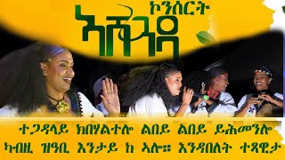 ራሄል ሃይለ Rahel Haile ኣሸንዳ መቐለ 2016 [upl. by Verina]