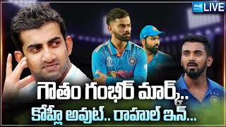 LIVE Huge Changes In Team India After Gautam Gambhir as Head Coach  Virat Kohli SakshiTVSports [upl. by Smart]