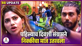 घरात घुसताच घातला राडा  संग्रामने निक्कीला पाण्यात ढकललं अन्…  Sangram Chougule biggbossmarathi [upl. by Liarret]