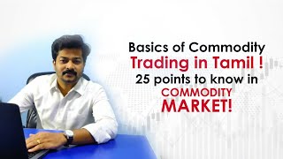 Basics Of Commodity Trading in Tamil  25 Important points to know in Commodity Trading in Tamil [upl. by Elaynad]