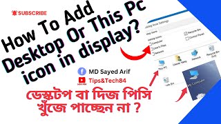 How to Add This PC IconMy Computer Icon in DESKTOP Or Laptop Windows11 desktopicon thispcicon [upl. by Phineas]