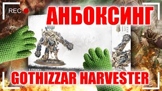 Анбоксинг  Ossiarch Bonereapers Gothizzar Harvester Что внутри коробки [upl. by Ayel789]