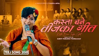 Kasta Bane Teejka Geet  Kabita Aryal • Laxmi Baral • Preeti Dangol • New Teej Song 2081 [upl. by Dibrin]