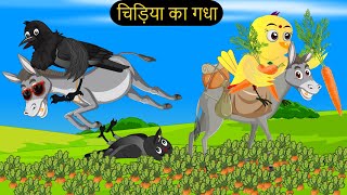 Barish Chidya  चिड़िया  Episode New  Chidiya Wala Cartoon Tuni AchiAchiHindi Kahani Chichu TV [upl. by Kriss860]