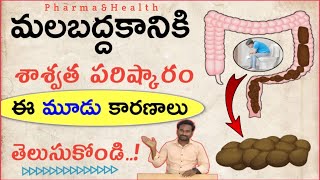 Constipation three basic causes  how to resolve it  treatment options  diseases  pharmaamphealth [upl. by Elka]