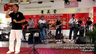 20121005 Chung Hwa Carnival 往事只能回味 Wang Shi Zhi Neng Hui Wei [upl. by Apostles]