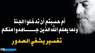 الشيخ بسام جرار  أم حسبتم ان تدخلوا الجنة ولما يعلم الله الذين جاهــدوا منكم [upl. by Yuhas]