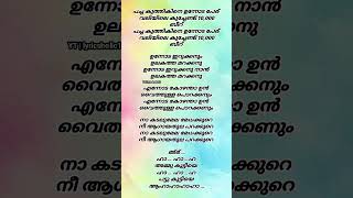 Beer song  Diesel trending song ytshorts love viralsong new youtube malayalamsonglyrics [upl. by Dickens]