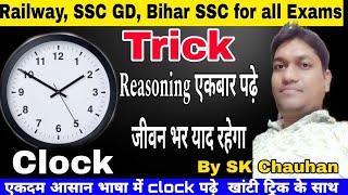 Clock Reasoning Trick Ghadi Reasoning Trick SSC GD Clock Reasoning Trick in Hindi [upl. by Nileak476]