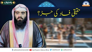 Haqiqi Fasad ki Jar By Sheikh Abdullah Tauseef ur Rehman [upl. by Volney]