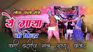 लोक कला मंच कारी बदरिया की शानदार प्रस्तुति kari Badariya mokha Guru Balod [upl. by Ednarb]