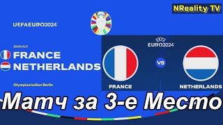 Футбол Чемпионат Европы2024 Франция  Нидерланды Матч за 3е Место EURO 2024 FRA  NED Ver 2 [upl. by Schulein]