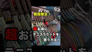 ラケット購入を考えているすべての方へtennis テニスショップ dunlop ラケット テニススクール テニスショップ [upl. by Boeschen]