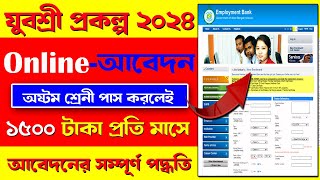 yuvashree form fillup online2024 I bekar bhata form fill up2024 I employment bank new apply online [upl. by Morette209]