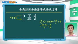 高中數學矩陣矩陣的應用反方陣的意義與性質II曾政清 [upl. by Aihk548]