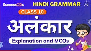 Alankar Explanation and MCQs Hindi Grammar Class 10  Alankar Class 10 Hindi Grammar [upl. by Henrieta]