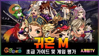 신작  액션 MMORPG 귀혼M 27레벨 도사 플레이 판타지 어드벤처 2D 횡스크롤 무협 RPG 게임 [upl. by Sajovich]