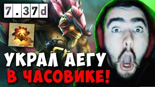 STRAY УКРАЛ АЕГИС В ЧАСОВОЙ КАТКЕ  СТРЕЙ BRISTLEBACK 737d carry mid dota 2  Лучшее со Стреем [upl. by Alik130]