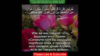 Коран Сура ЮНУС  1038  Чтение Корана с русским переводом Quran Translation quranrecitation [upl. by Clercq21]