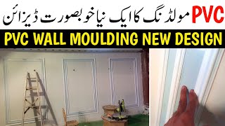 PVC Wall Moulding Design  New Decorative Moulding Ideas for Modern Walls [upl. by Ahtreb]